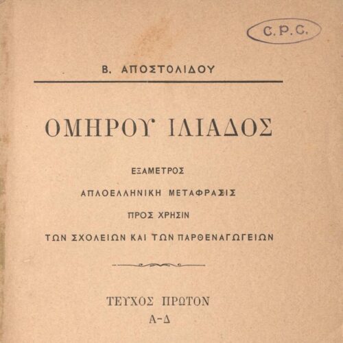 20,5 x 14 εκ. 8 σ. χ.α. + V σ. + 107 σ. + 3 σ. χ.α., όπου στο φ. 1 σελίδα τίτλου με κτητ�